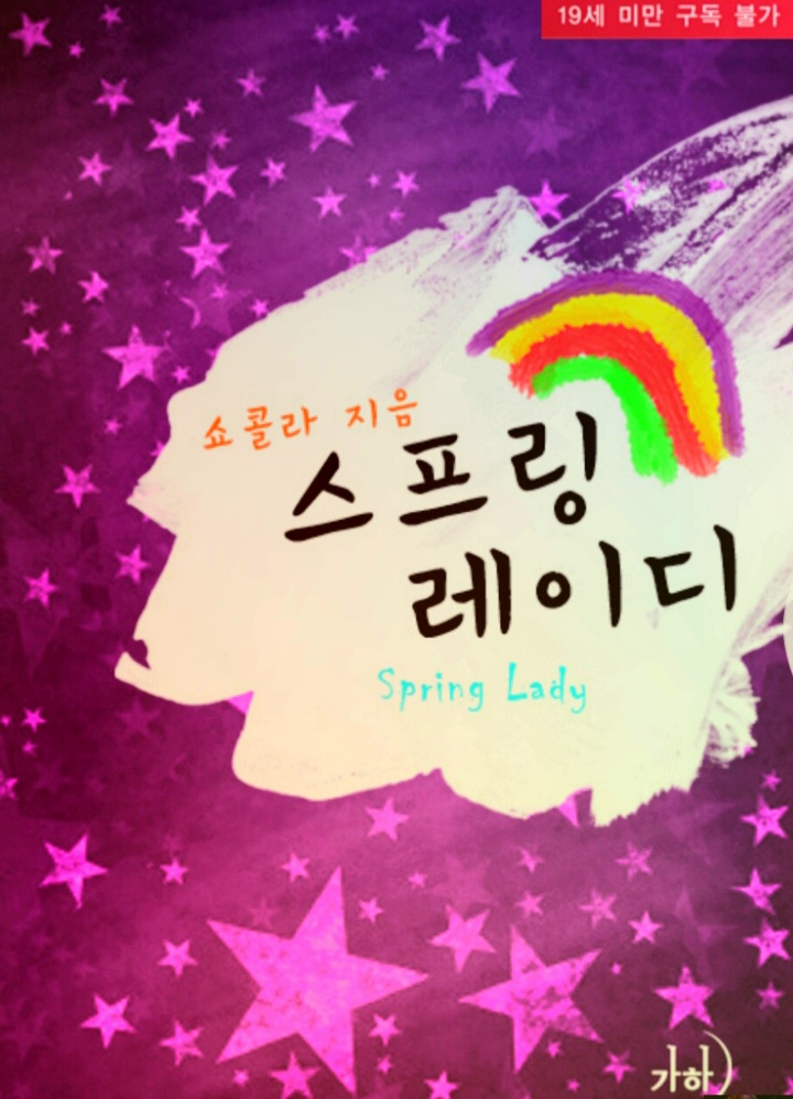 Lady Spring