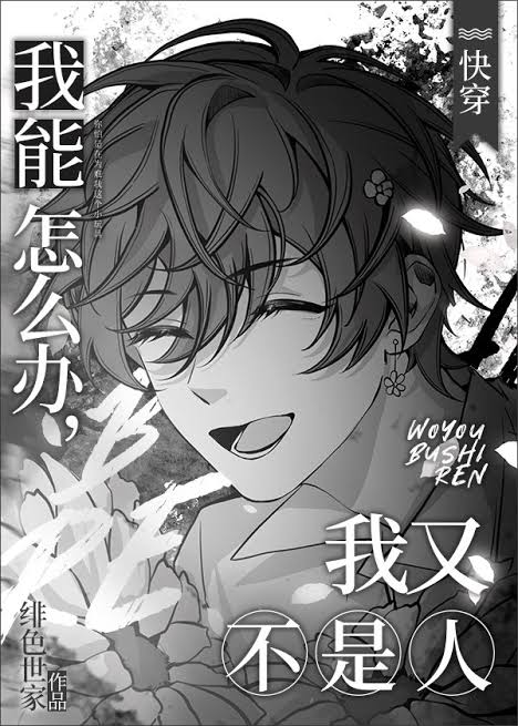 What Can I Do, I'm Not Human
