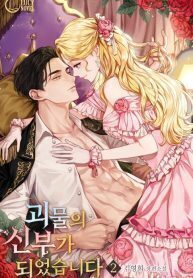 I Became the Monster's Bride