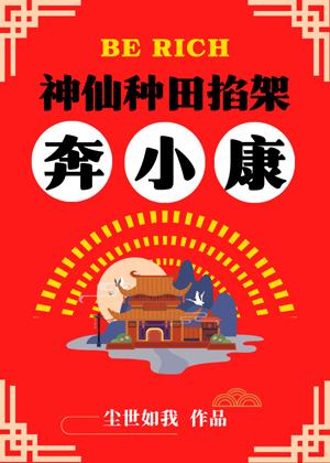 Immortals farm the fields and fight for a well-off life