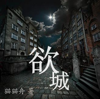 City of Desire