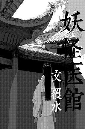 monster doctor