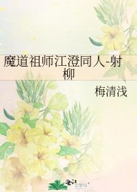 Jiang Cheng, the patriarch of the magic road - She Liu