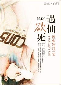 [SD] Desperate to die