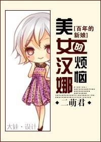 [Hundred Years of Bride] The troubles of beautiful Hannah
