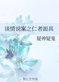 The mask of the benevolent man who talks about love
