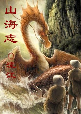 Shanhaizhi