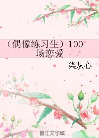 100 romances