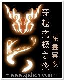 Through the ultimate flame