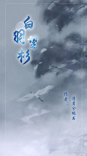 White Feather Wangsugi