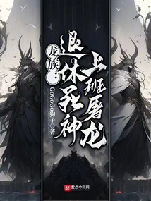 Dragon Clan: Retired Death, goes to work to slay dragons