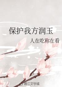 Protect our Runyu