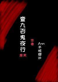 [Charlie IX Doujin Yuanmao] Night Walk of the Hundred Ghosts