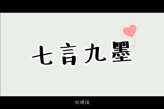 seven words nine ink