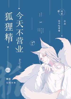 Fox Spirit is closed today