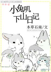 Little Rabbit's Downhill Diary