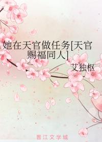 She is doing tasks in the Heavenly Official [Heavenly Official Blesses Colleagues]