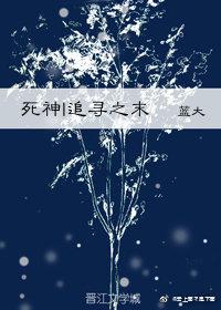 [Death] The end of the pursuit