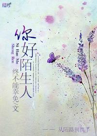 [Zhongyingmei] Hello stranger