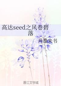 Gundam Seed Wind and Blue Fall