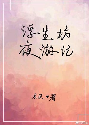 Fushengfang Night Travel Notes
