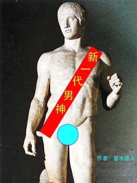 new generation male god