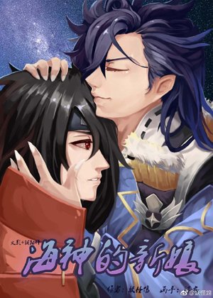 [Hokage + Onmyoji] Bride of the Sea God