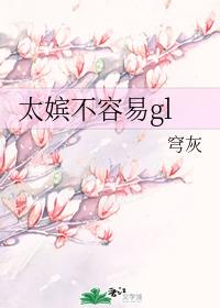 Tai concubine is not easy to gl
