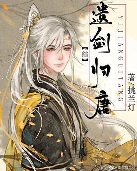 The Sword Returns to Tang Dynasty