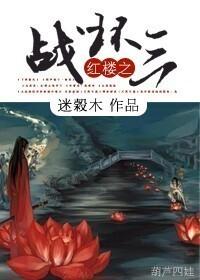 Battle of the Red Chamber Ring III