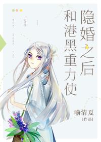 After secret marriage with Yokohama Gravity