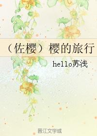 Sakura's travel