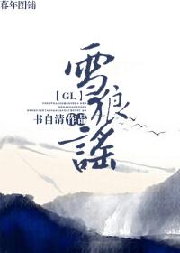 snow wolf ballad
