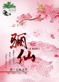 [Red House] Lixian