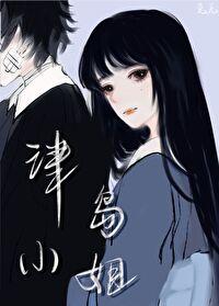 Miss Tsushima