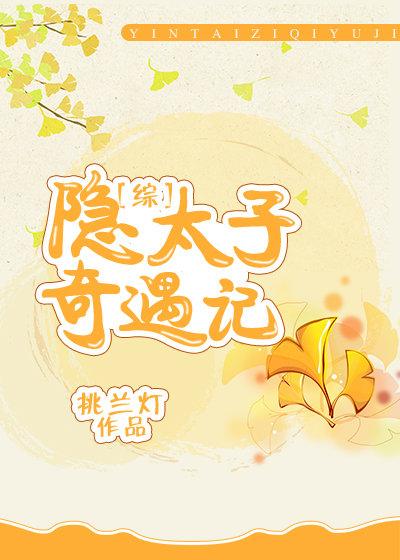 [Comprehensive] The Adventures of the Hidden Prince