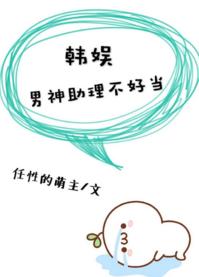 [Korean entertainment] It's not easy to be a male god's assistant