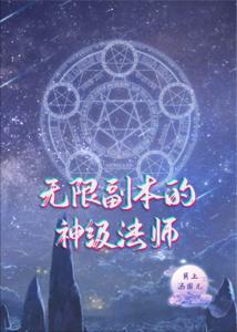 Unlimited copy of the god-level mage