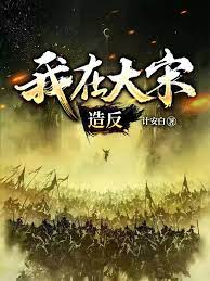 I rebelled in the Song Dynasty