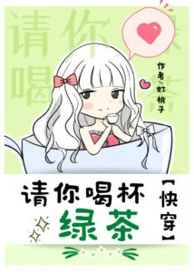 Please Have a Cup of Green Tea