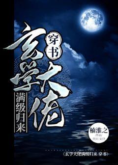 The Master of Metaphysics Returns at Full Level [Transmigration Book]