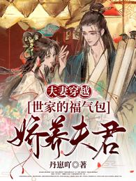 Couple Time Travel: Aristocratic Family’s Blessings include a Pampered Husband