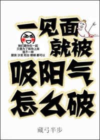 How can you be broken when you are sucked into Yang Qi as soon as you meet?