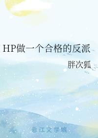 HP makes a qualified villain