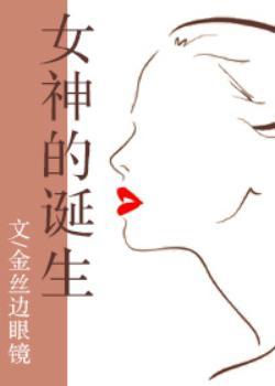 Birth of a Goddess [Comprehensive English and American]