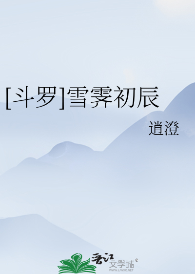 [Douluo] Xue Ji Chuchen