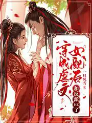 After dressing up as a sadistic female supporting role, he and the villain HE