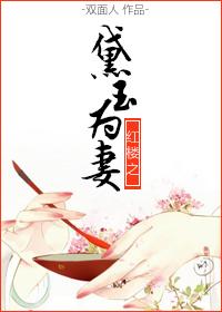 Daiyu's wife in the Red Chamber