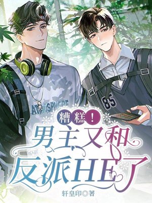 Quickly wear: The male protagonist is in HE with the villain again