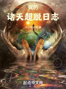 My diary of transcendence from the heavens